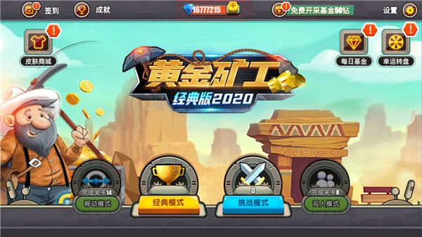 黄金矿工经典版手机赚钱软件截图1