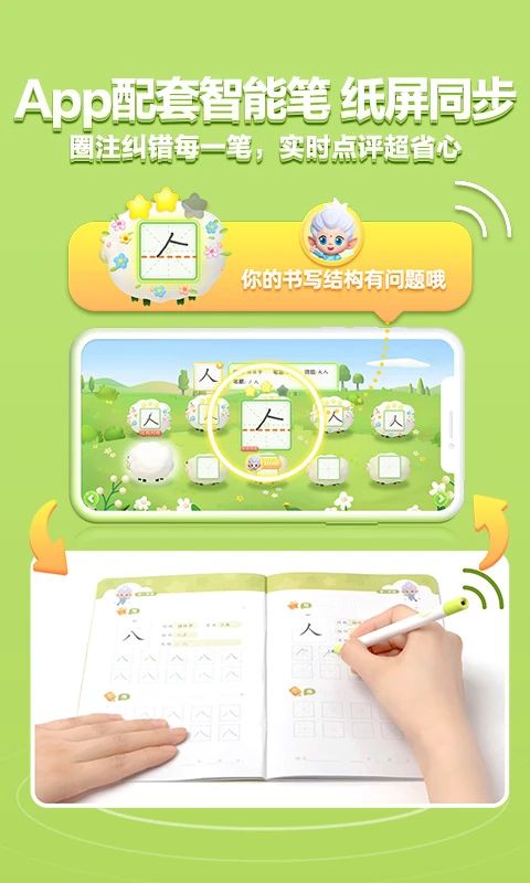 洪恩写字App手机赚钱软件截图1