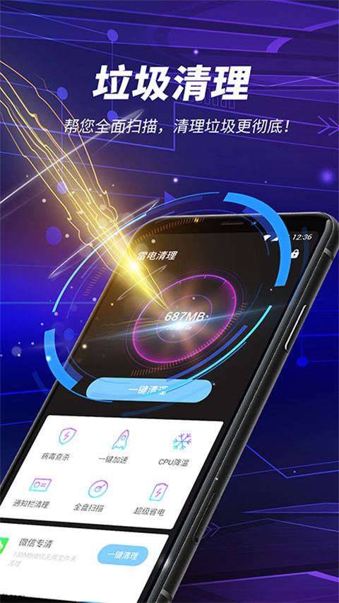 雷电清理app最新版手机赚钱软件截图4