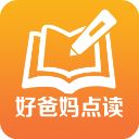 好爸妈点读app官方版手机赚钱软件