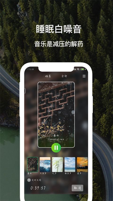 睡眠白噪音app手机赚钱软件截图1