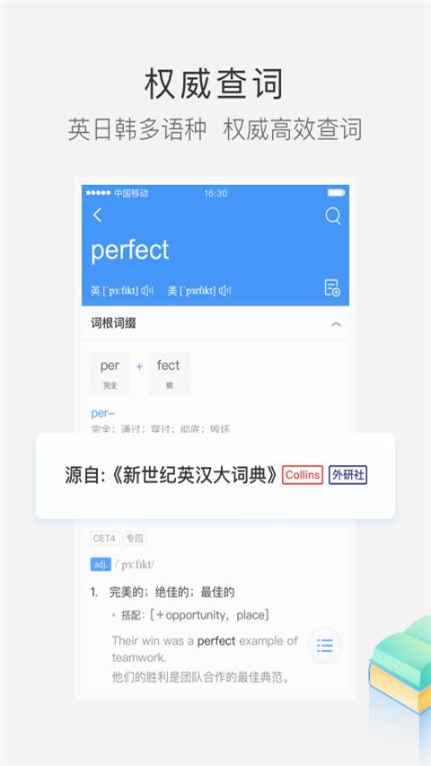 沪江小d词典app手机赚钱软件截图3