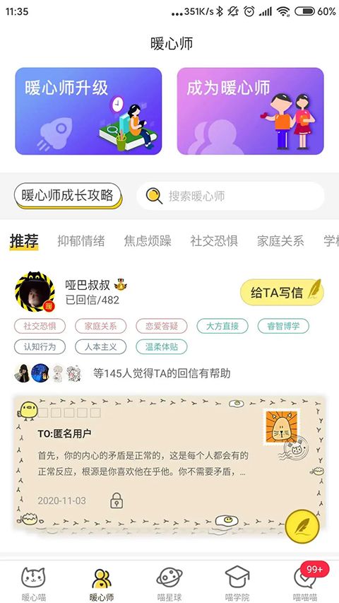解忧暖心喵app手机赚钱软件截图4