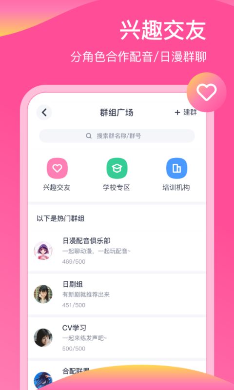 日语配音秀app手机赚钱软件截图2