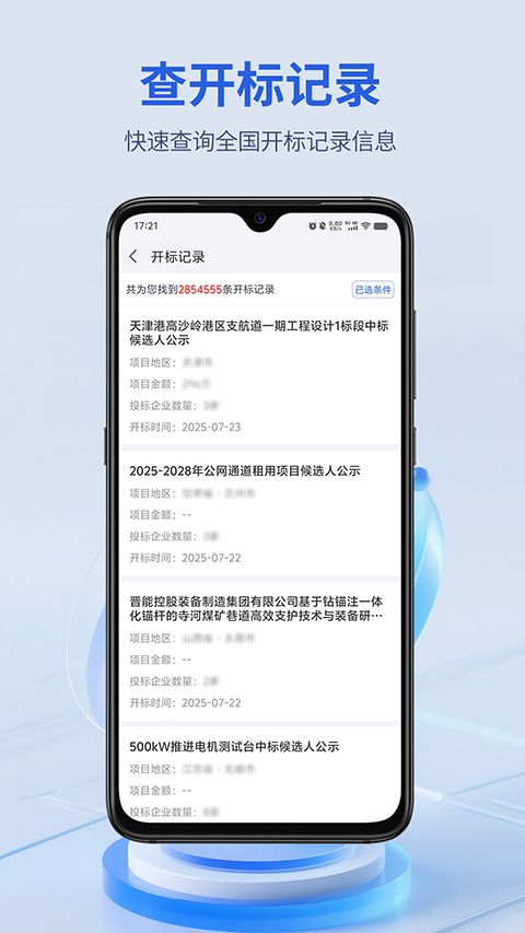 建设通app手机赚钱软件截图2