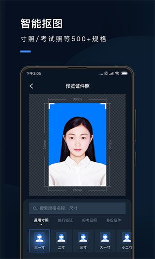 证件照研究院iOS版手机赚钱软件截图3