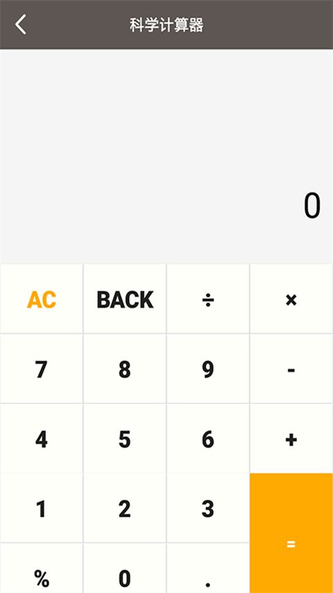 生活计算器APP手机赚钱软件截图1