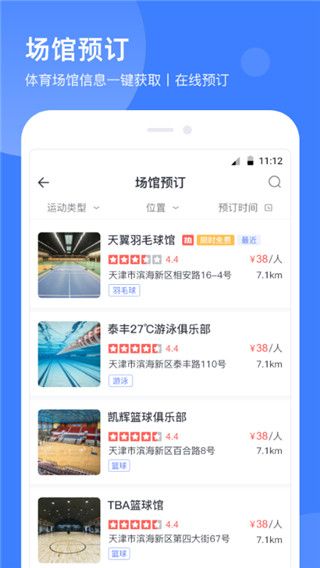津门体育app官方版手机赚钱软件截图3