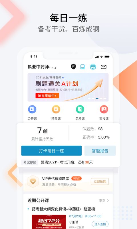 百通医学app手机赚钱软件截图4