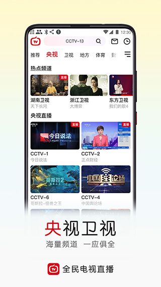 全民电视直播App手机赚钱软件截图4