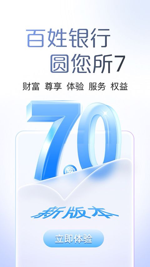 江苏农商行手机银行App手机赚钱软件截图2
