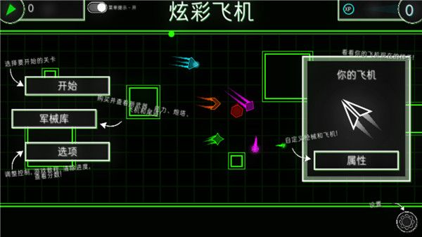 炫彩飞机汉化版手机赚钱软件截图1