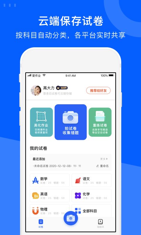 试卷宝app手机赚钱软件截图5