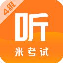 米考试四级听力app(英语四级米题库)官方版手机赚钱软件