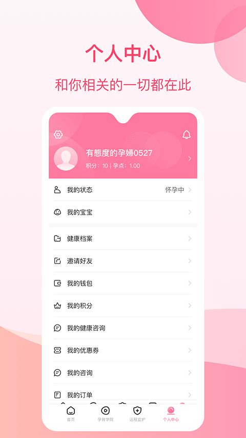 孕e家app手机赚钱软件截图4