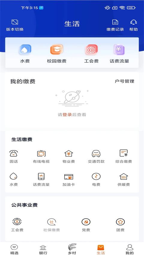 天津农商银行app手机赚钱软件截图4