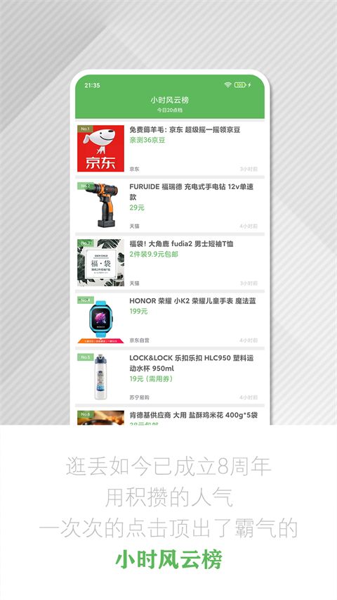 逛丢购物软件手机赚钱软件截图1