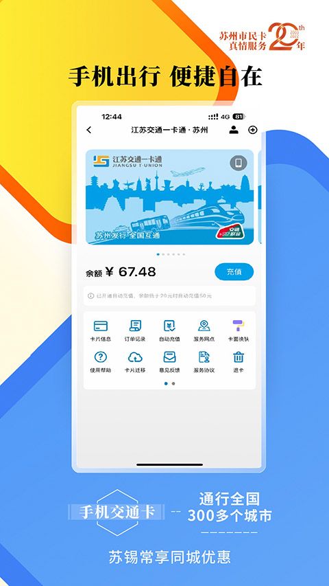 智慧苏州app手机赚钱软件截图1