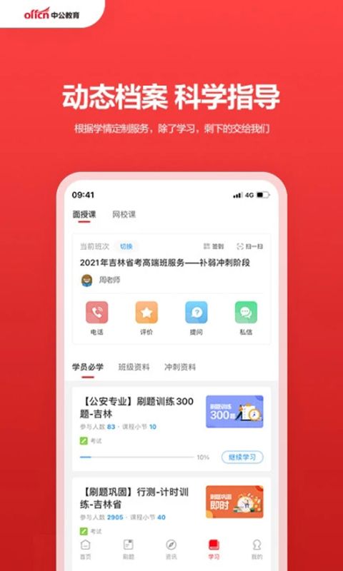 中公教育官方版手机赚钱软件截图3