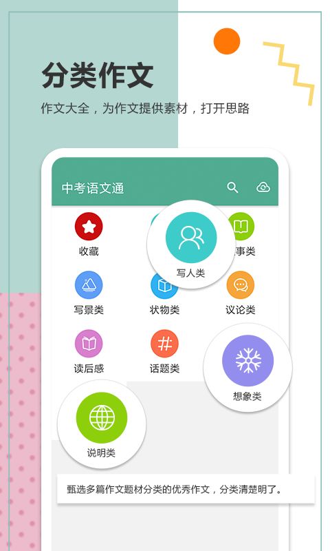 中考语文通app电子版手机赚钱软件截图1