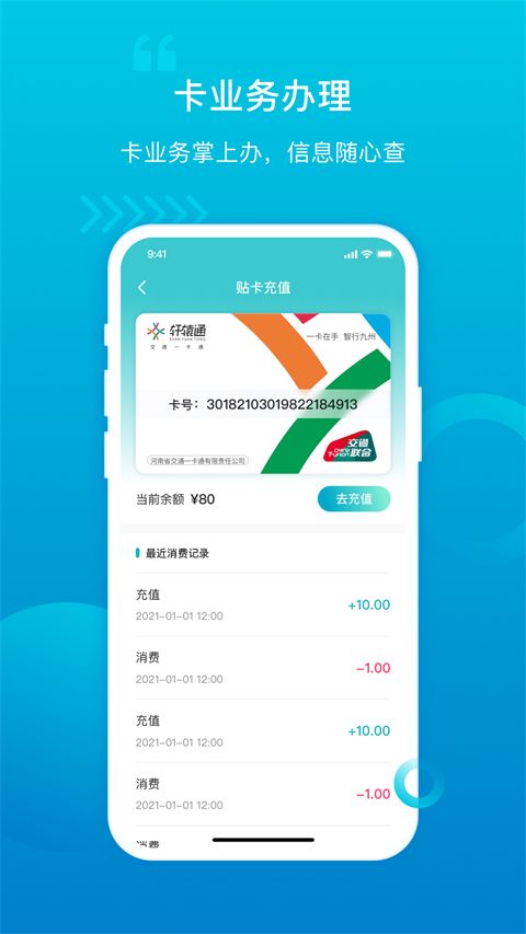 许昌公交app官方版手机赚钱软件截图3