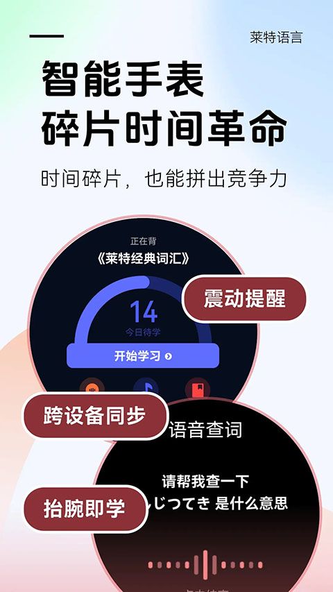 莱特日语背单词app手机赚钱软件截图3