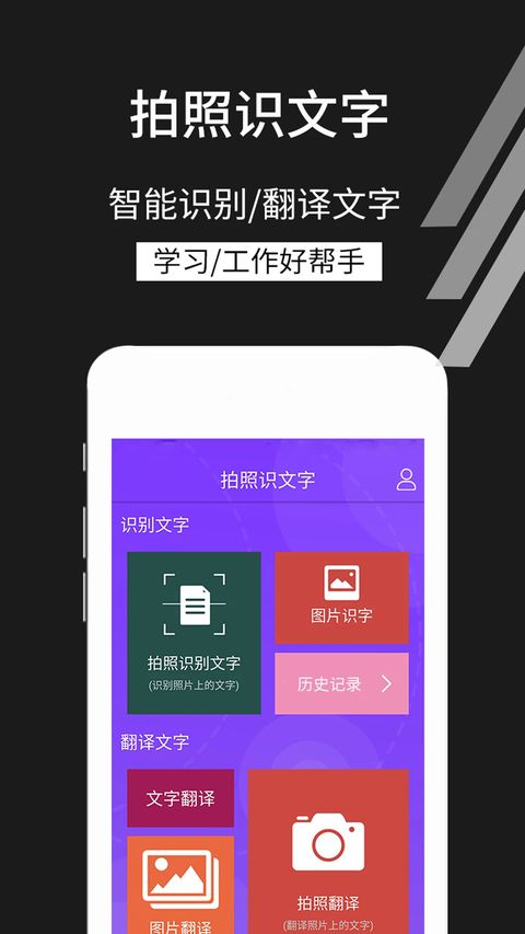 拍照识文字app手机赚钱软件截图1