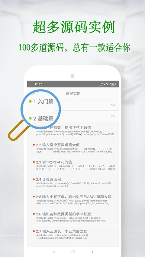 c语言学习宝典app手机赚钱软件截图4
