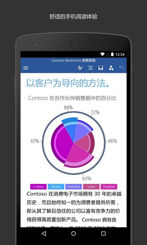 Microsoft Word手机版手机赚钱软件截图3