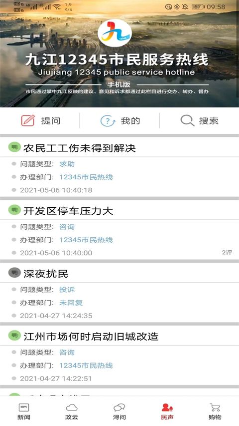 掌中九江app手机赚钱软件截图4