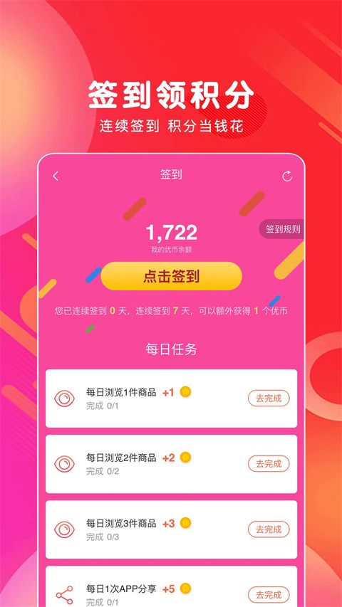 白白优选app手机赚钱软件截图2