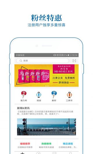 花梨日语app手机赚钱软件截图3