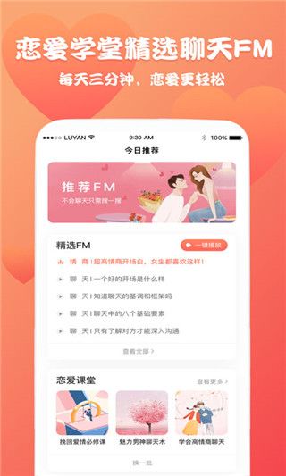 恋爱魔方(聊天回复神器)手机赚钱软件截图4