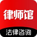 律师馆法律咨询App手机赚钱软件