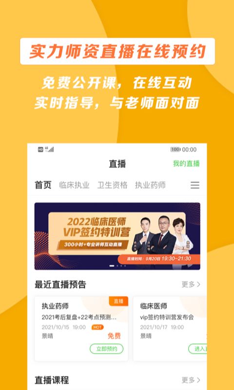 医学教育网app手机赚钱软件截图2