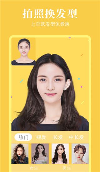 发型相机app手机赚钱软件截图4