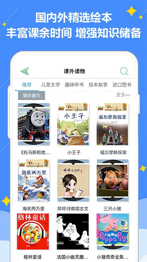 好爸爸苏教译林版手机赚钱软件截图5