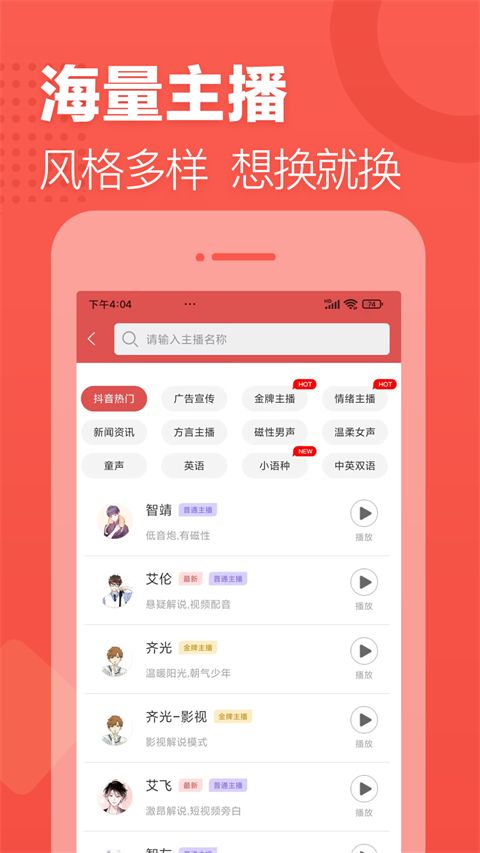 朗读女配音app手机赚钱软件截图1