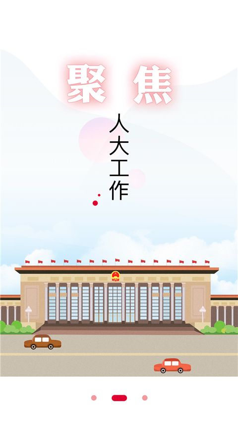 全国人大app手机赚钱软件截图2