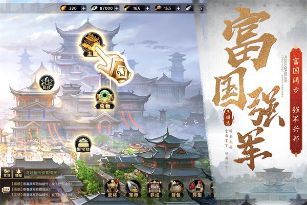 三国之旅手游手机赚钱软件截图1