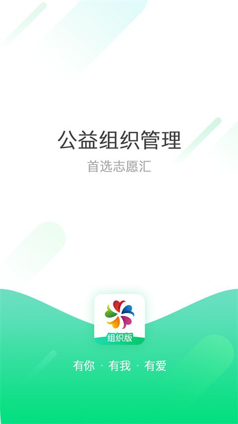 志愿汇组织版app手机赚钱软件截图4