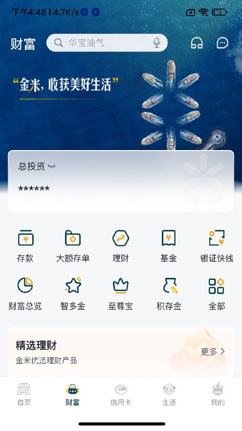 广州农商银行手机银行最新版手机赚钱软件截图5