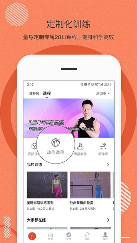 身材有道app手机赚钱软件截图1
