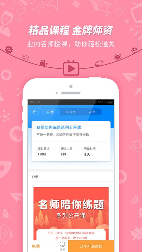 101贝考app手机赚钱软件截图3