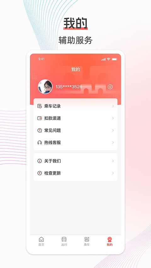 西安地铁app手机赚钱软件截图1