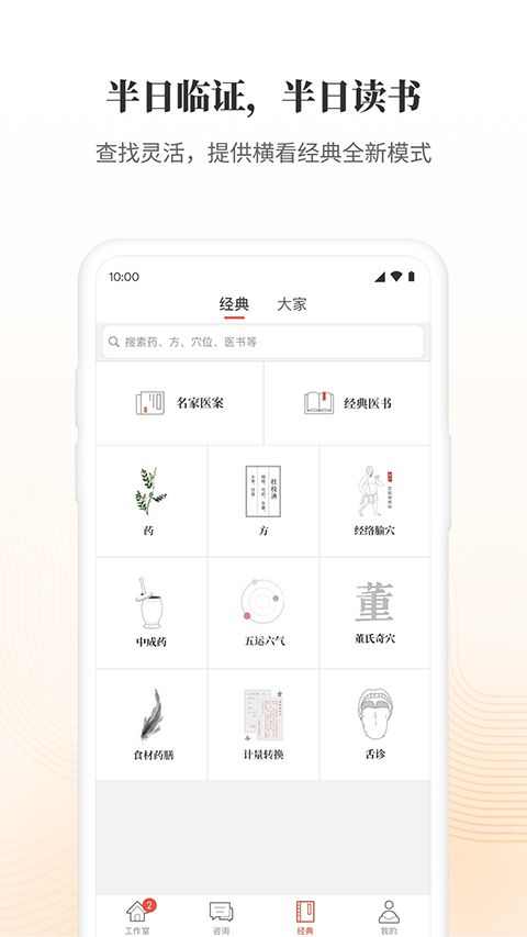大家中医手机版手机赚钱软件截图1