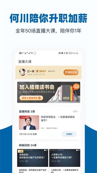 插座APP(原好多课)手机赚钱软件截图3
