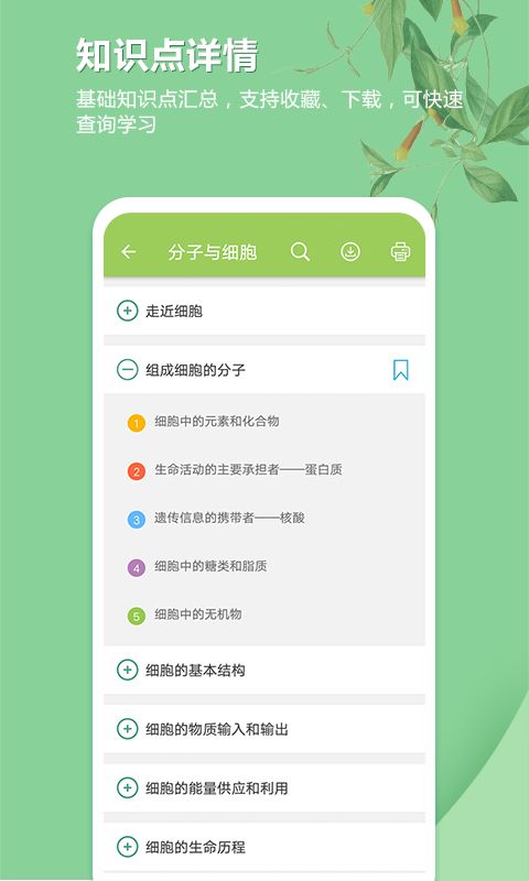 高考生物通app手机赚钱软件截图4