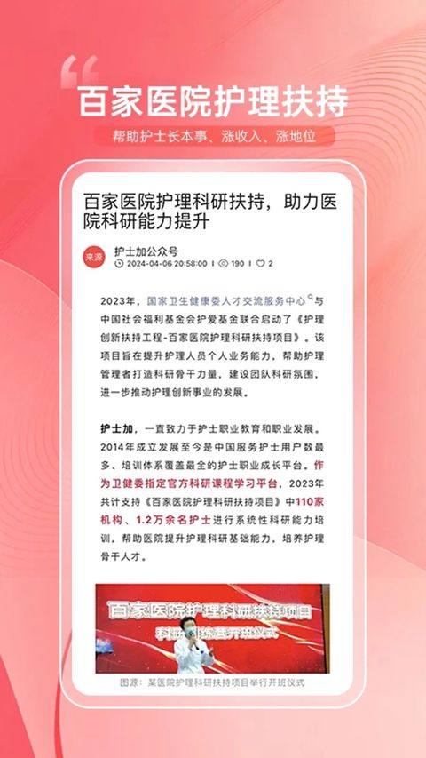 护士加app手机赚钱软件截图3