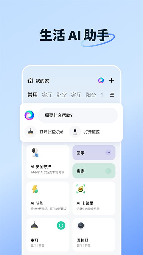 智能生活App手机赚钱软件截图1